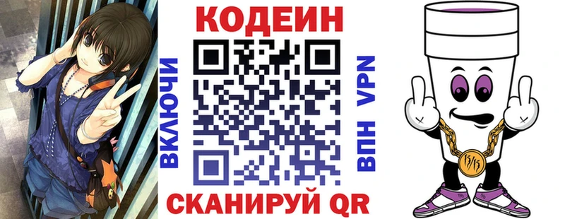 Кодеиновый сироп Lean напиток Lean (лин)  дарнет шоп  Киржач 